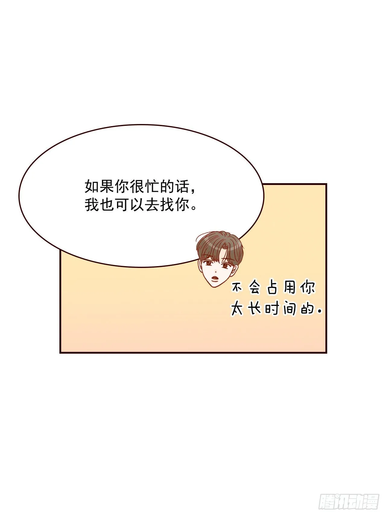 10.你说他对我有好感？！ 第16页