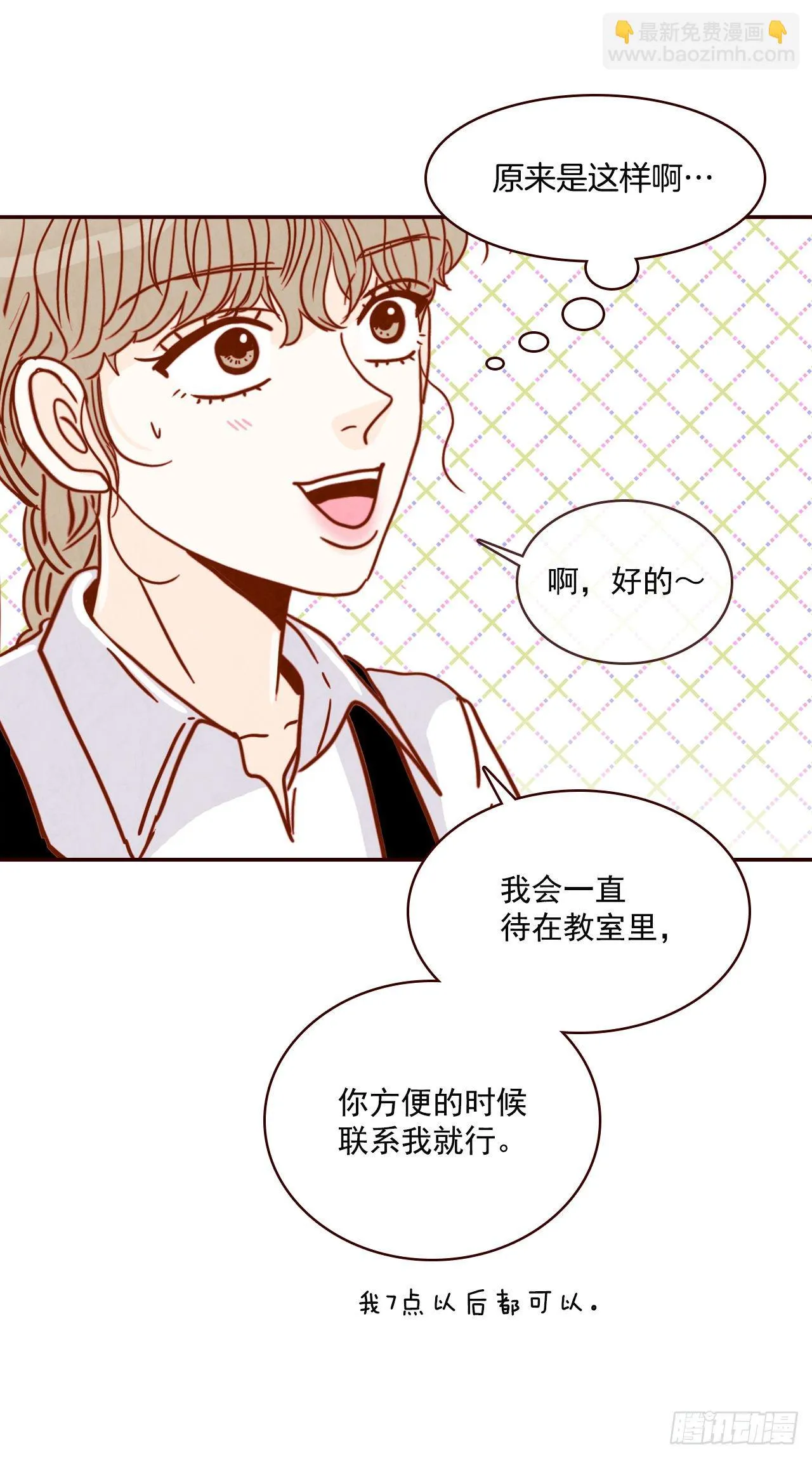 10.你说他对我有好感？！ 第17页