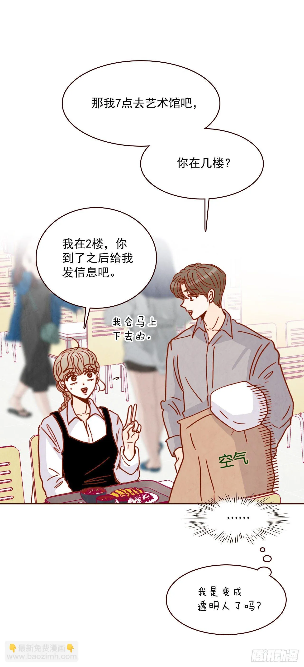 10.你说他对我有好感？！ 第18页