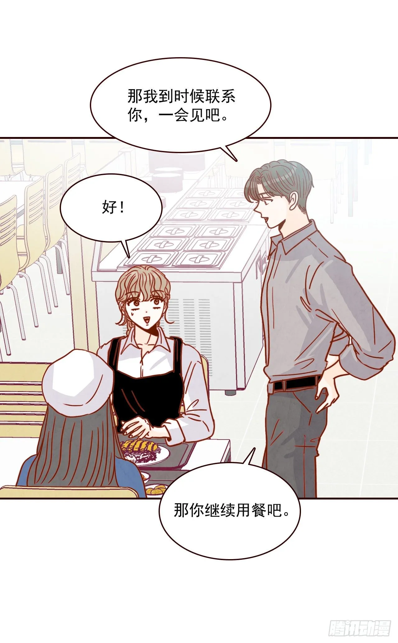 10.你说他对我有好感？！ 第20页