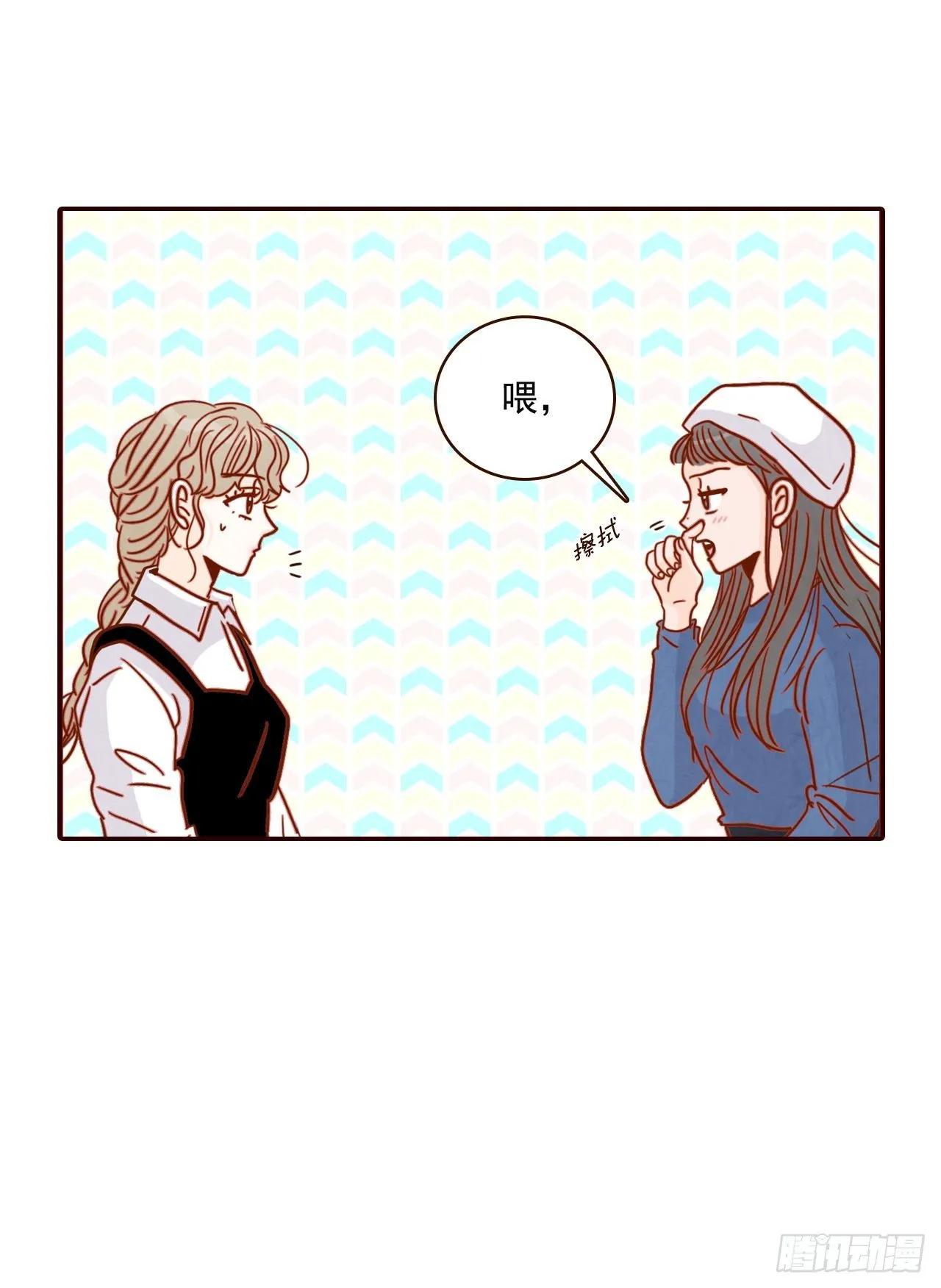 10.你说他对我有好感？！ 第25页