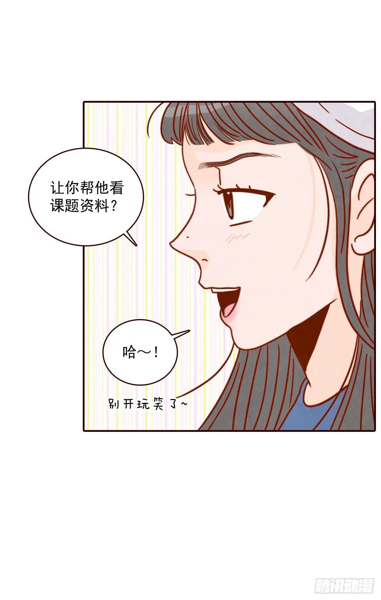 10.你说他对我有好感？！ 第29页