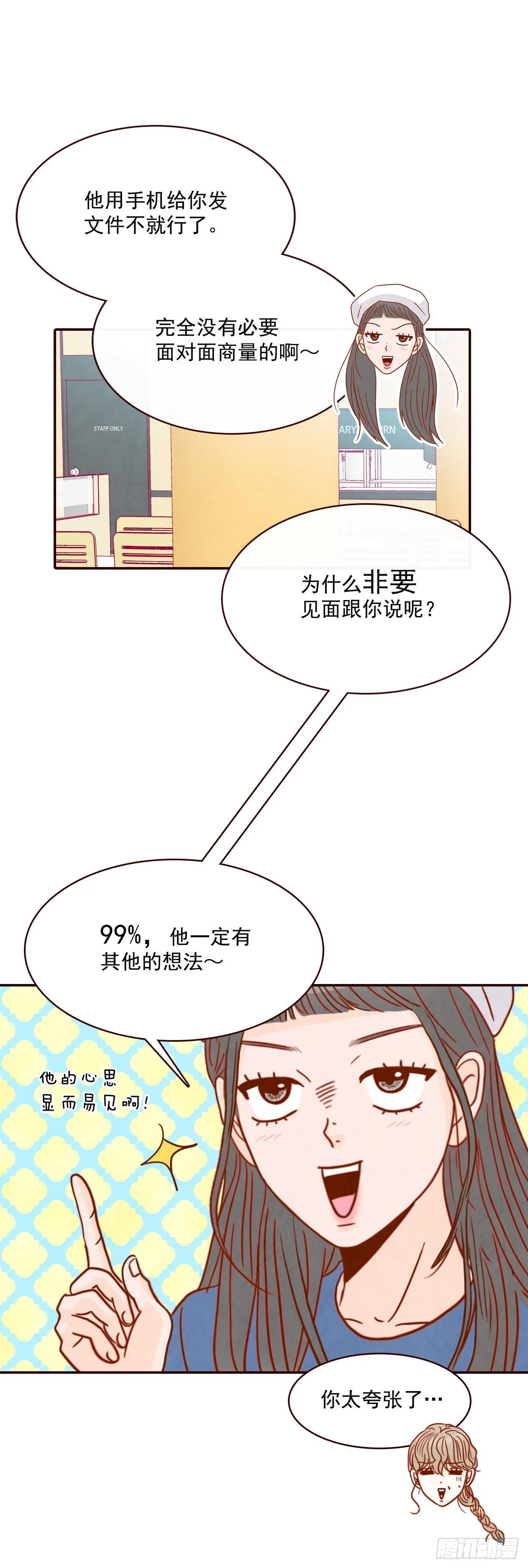 10.你说他对我有好感？！ 第30页