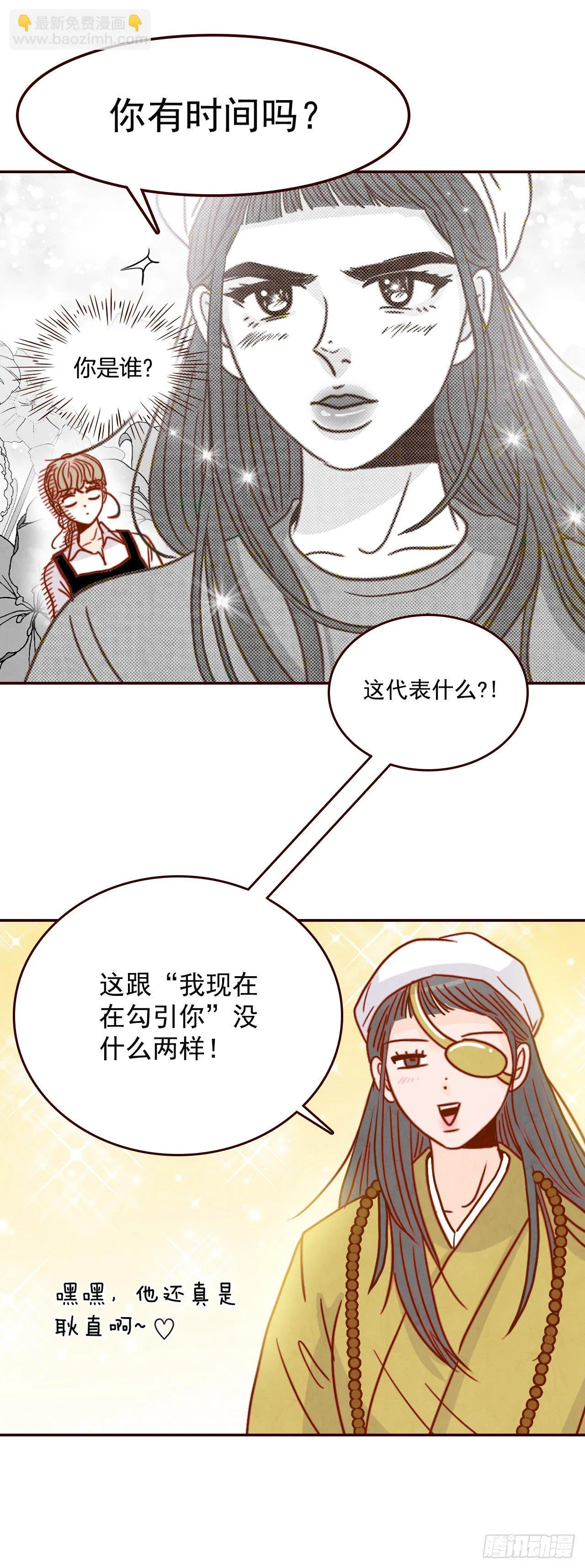 10.你说他对我有好感？！ 第32页
