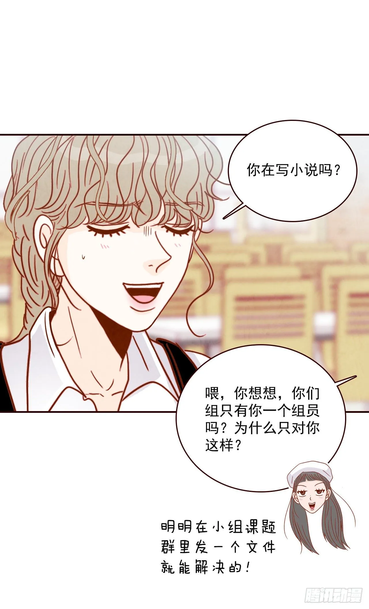 10.你说他对我有好感？！ 第33页
