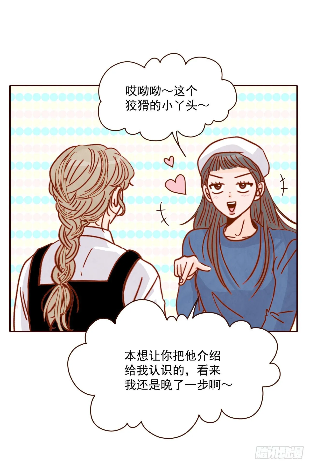 10.你说他对我有好感？！ 第34页