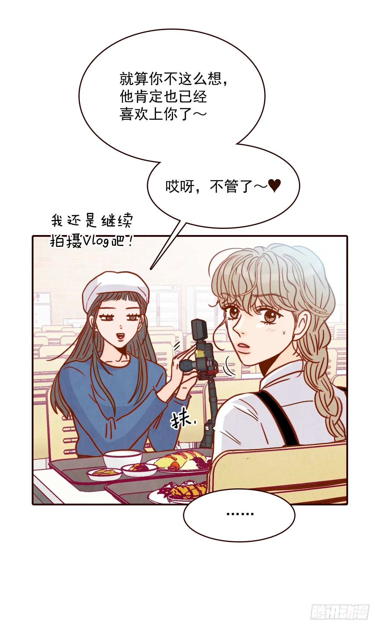 10.你说他对我有好感？！ 第36页
