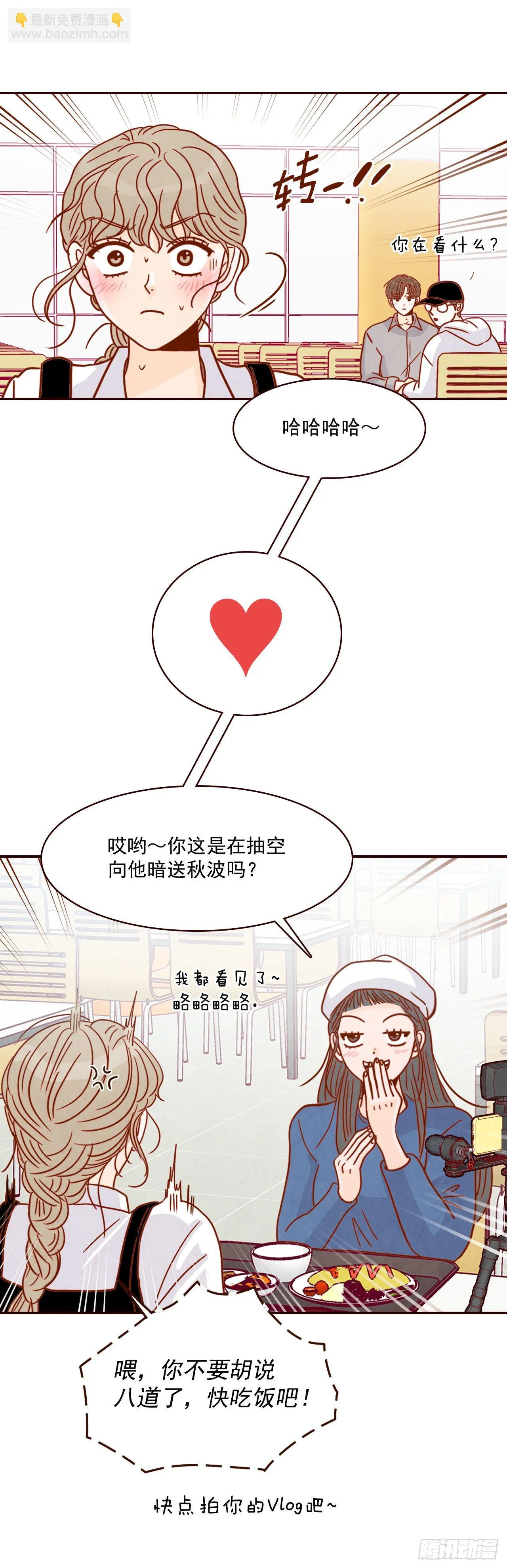 10.你说他对我有好感？！ 第39页
