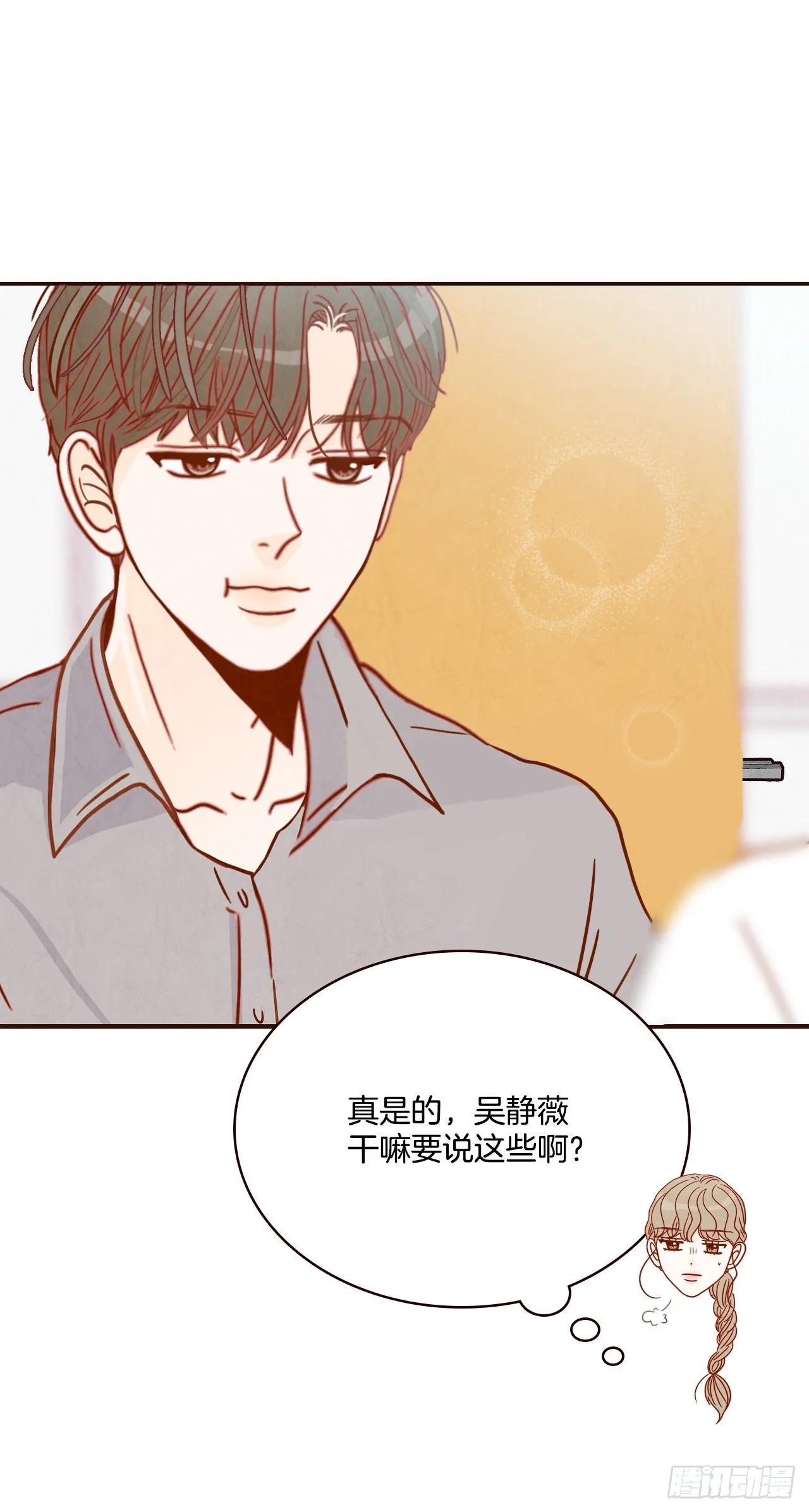 10.你说他对我有好感？！ 第42页