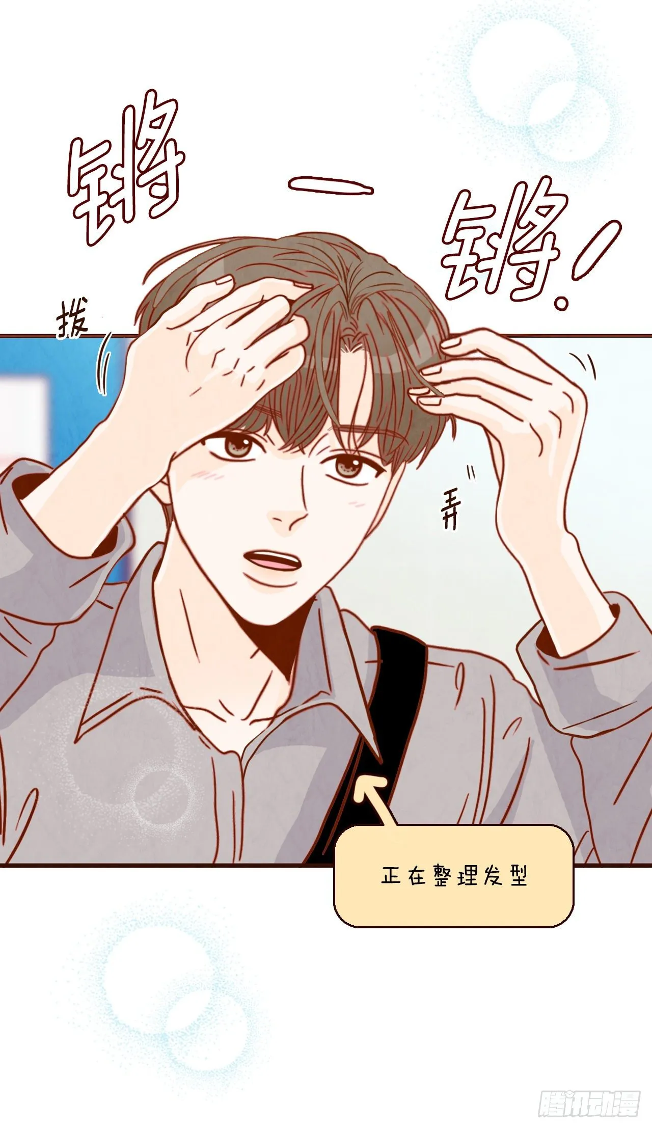 10.你说他对我有好感？！ 第46页
