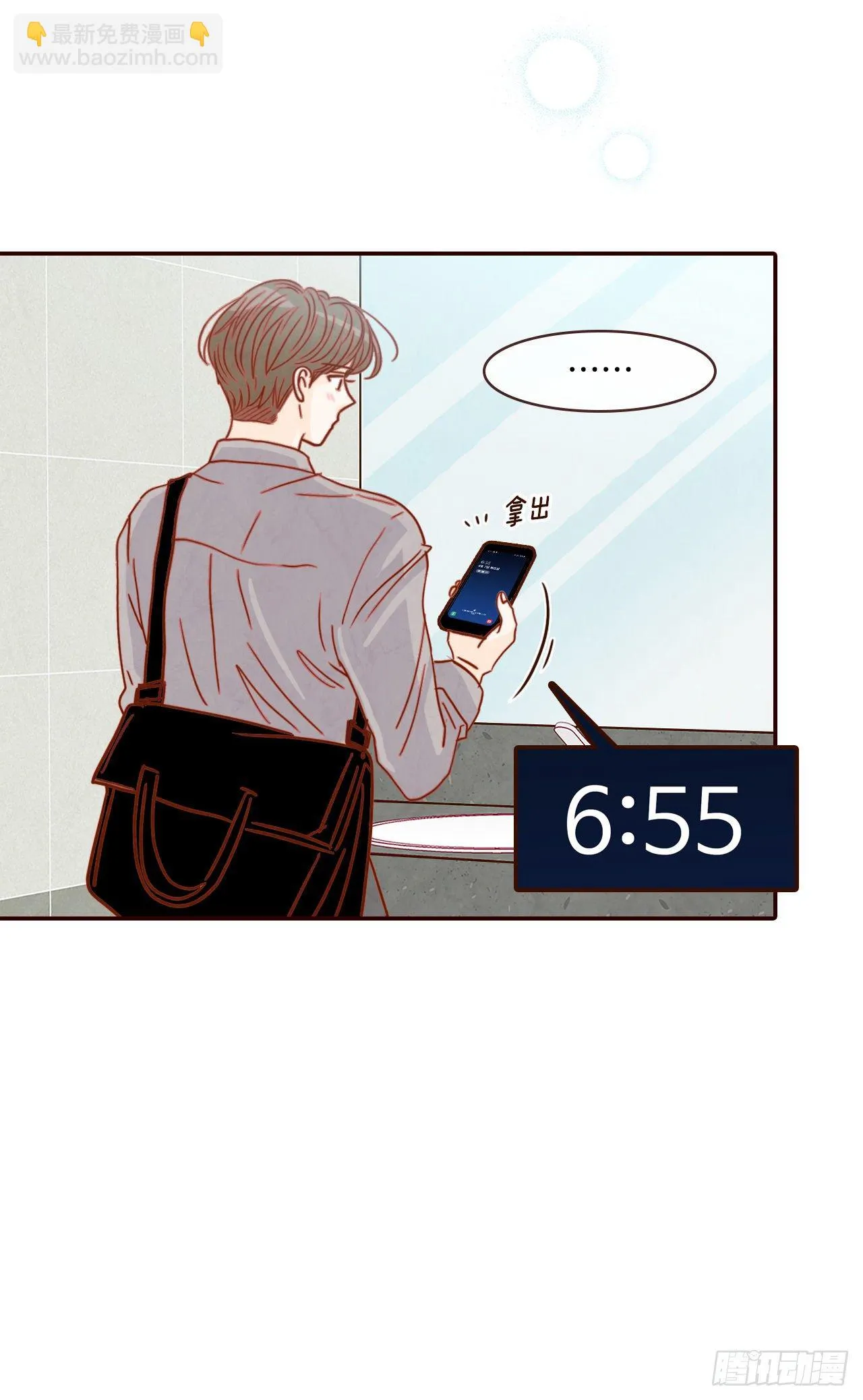10.你说他对我有好感？！ 第47页