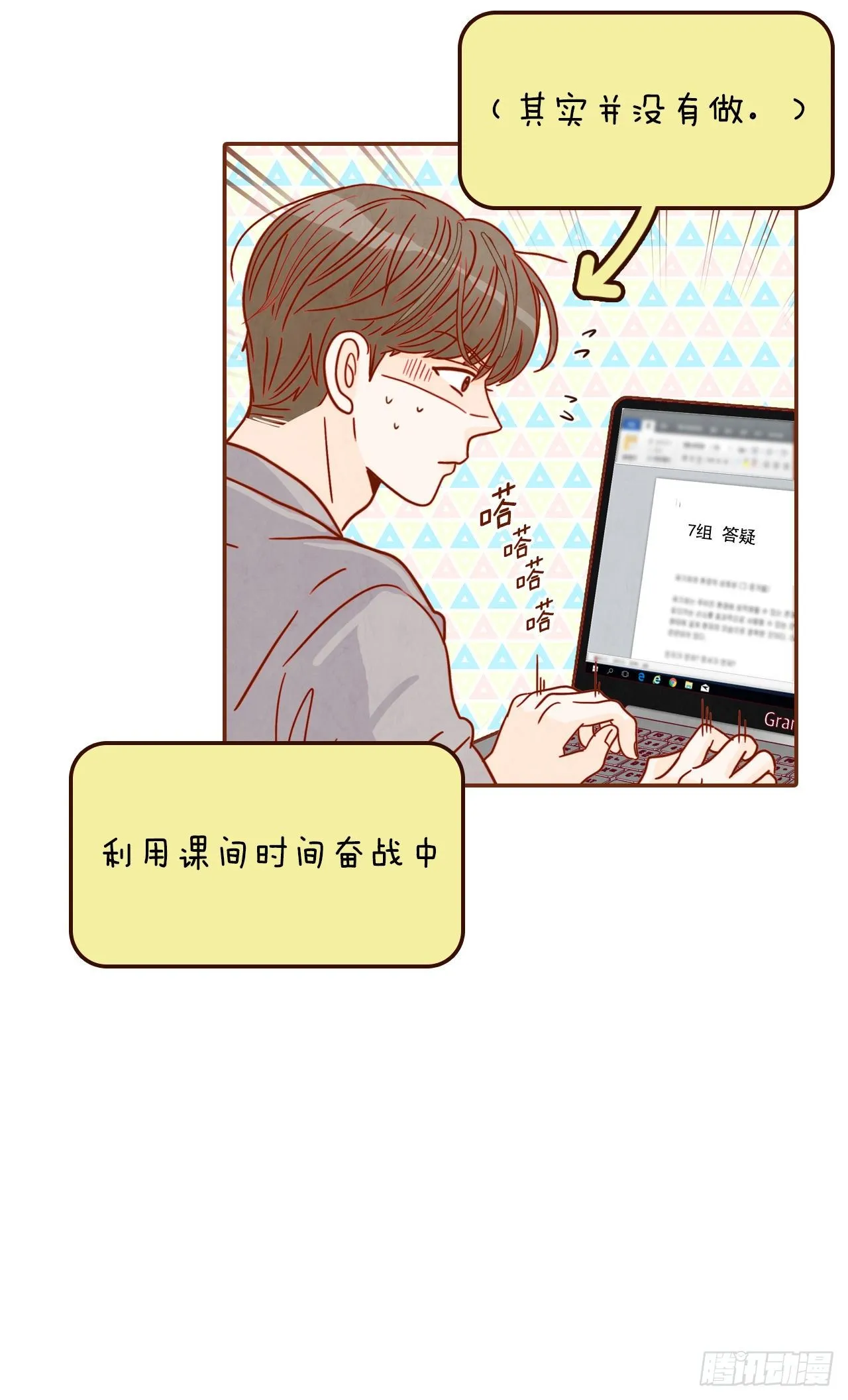 10.你说他对我有好感？！ 第50页