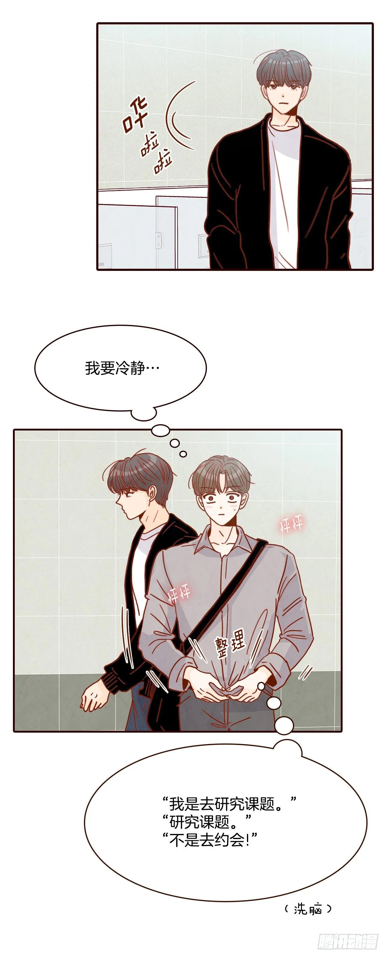 10.你说他对我有好感？！ 第52页