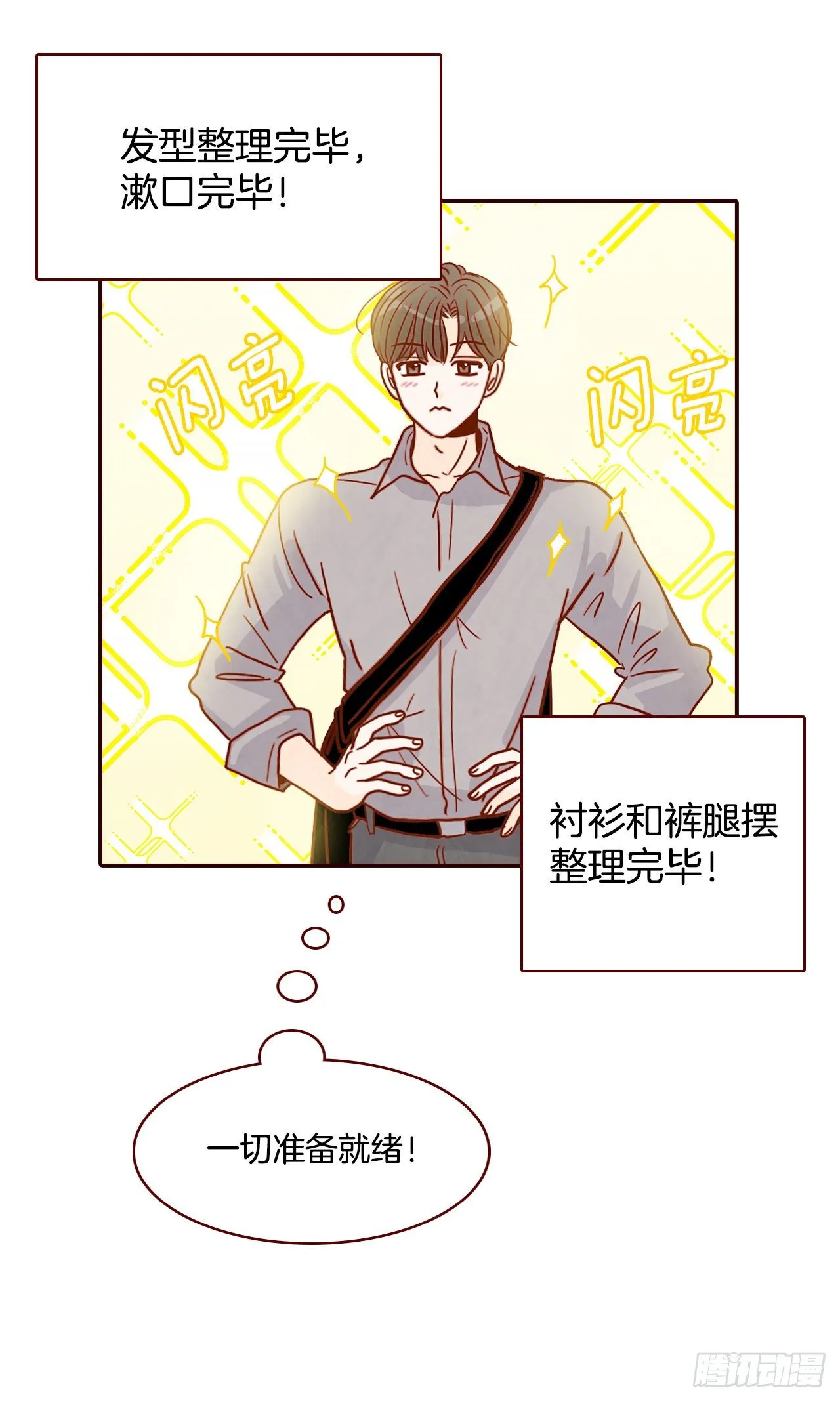 10.你说他对我有好感？！ 第58页