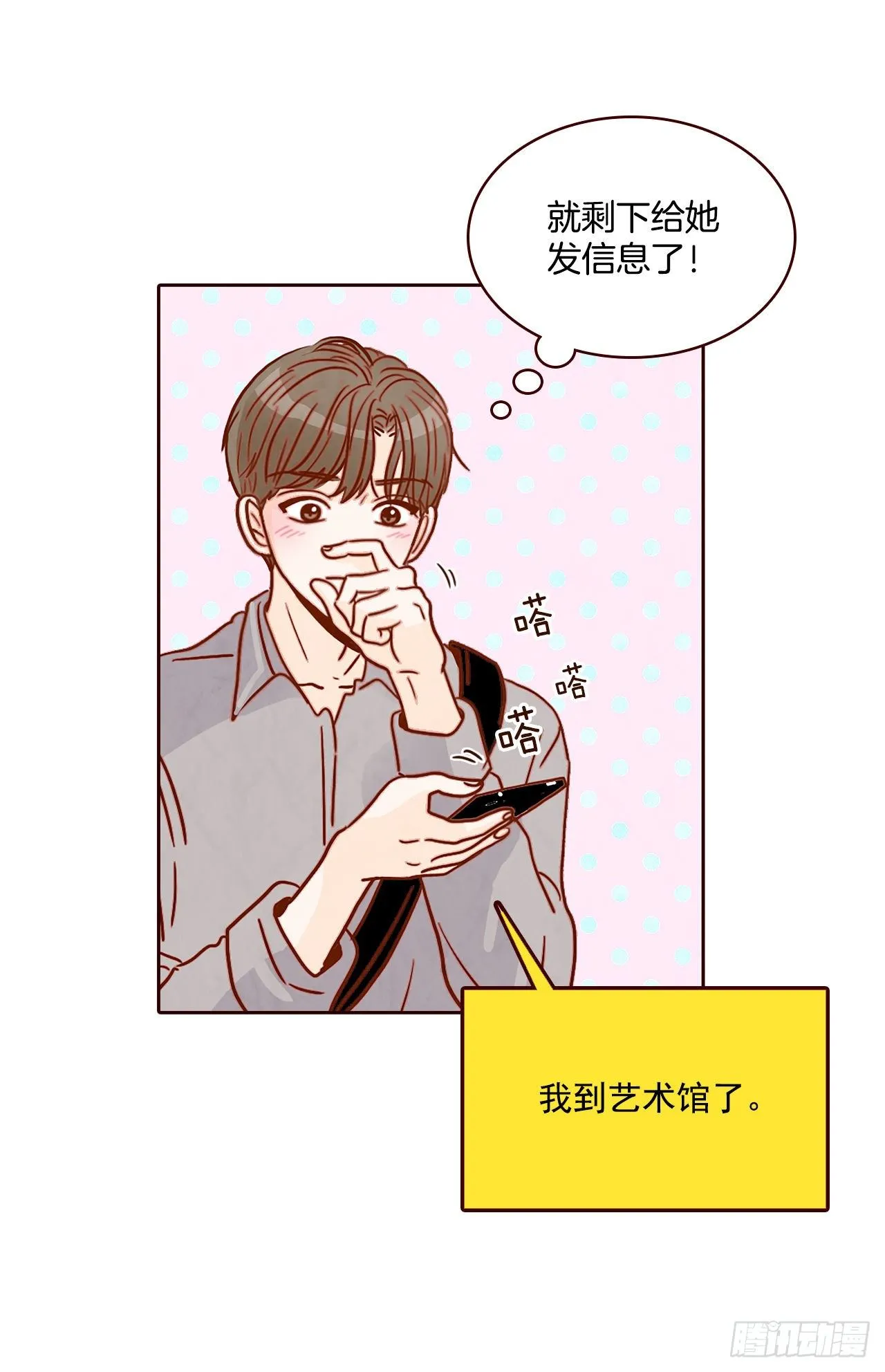 10.你说他对我有好感？！ 第59页