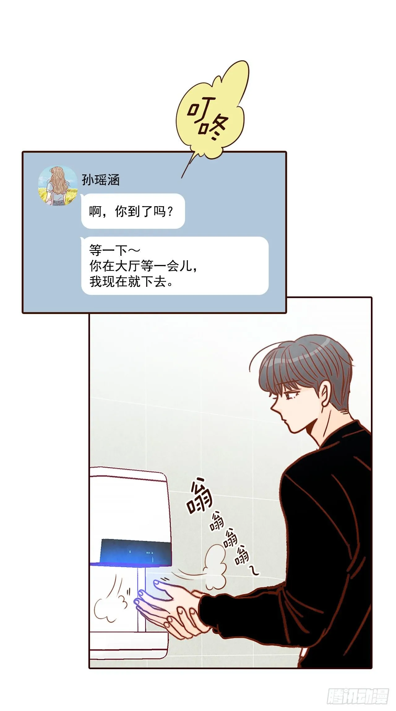 10.你说他对我有好感？！ 第60页