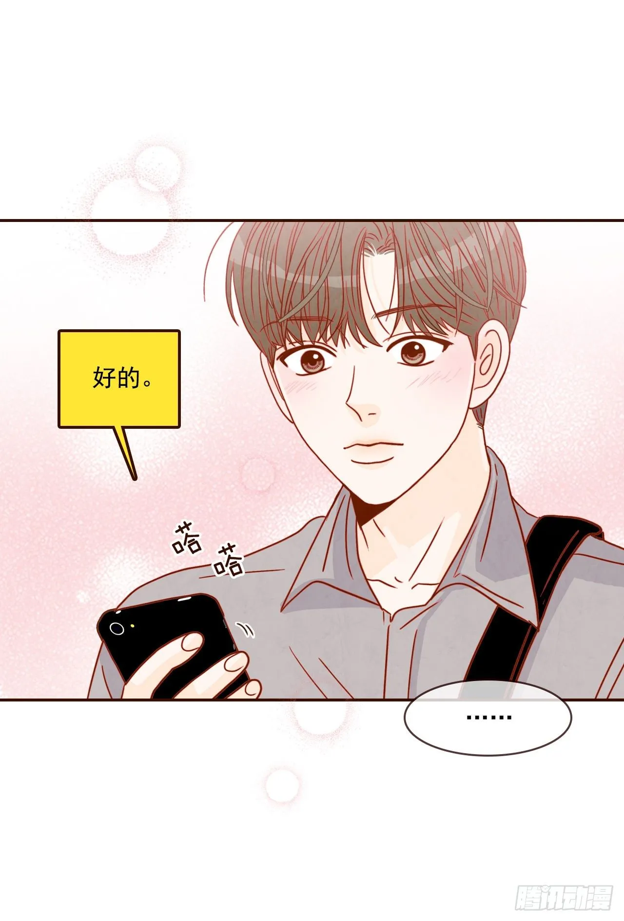 10.你说他对我有好感？！ 第61页