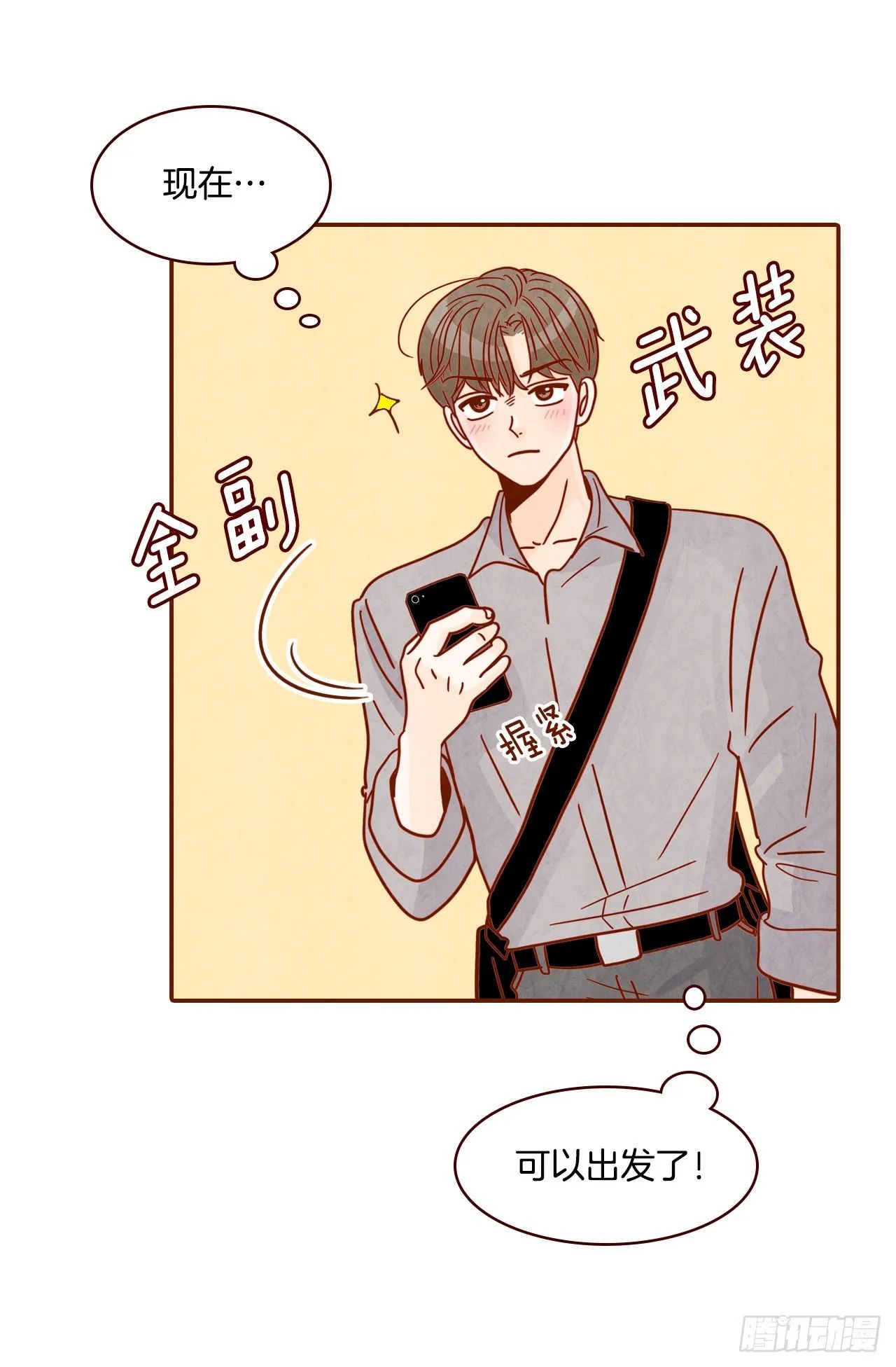 10.你说他对我有好感？！ 第62页