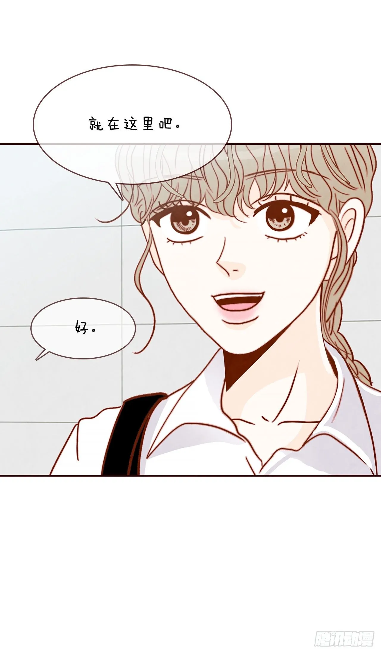 10.你说他对我有好感？！ 第70页
