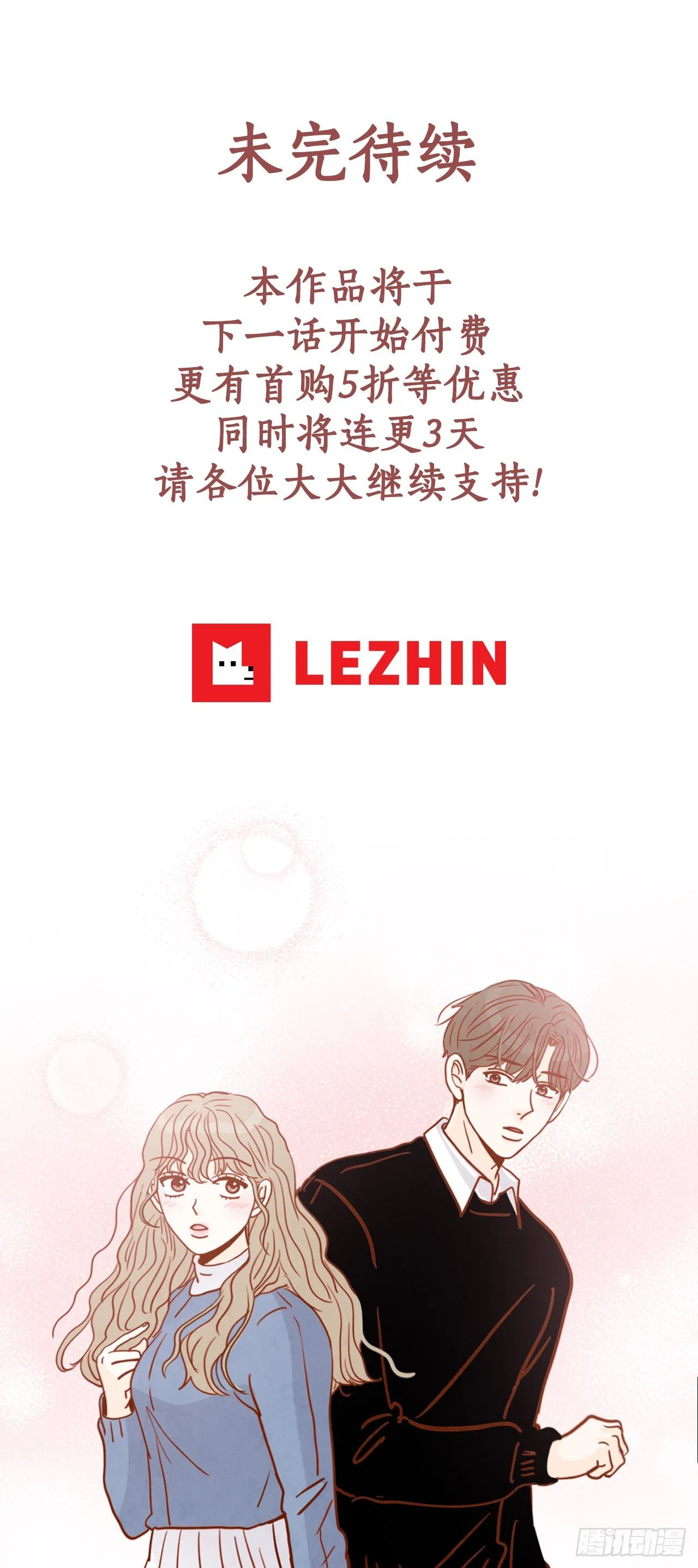 10.你说他对我有好感？！ 第72页