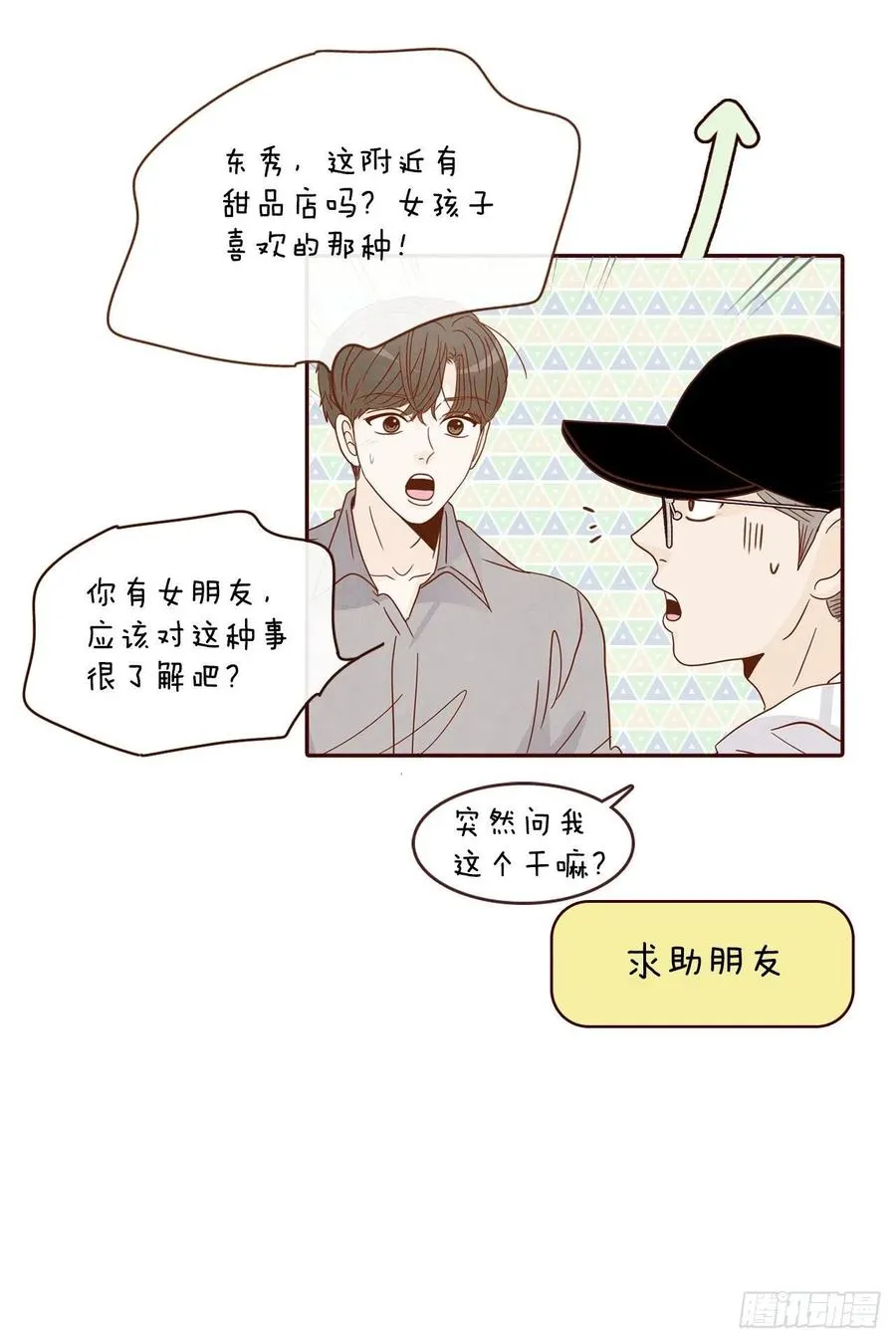 11.走！我们去看热闹！ 第36页