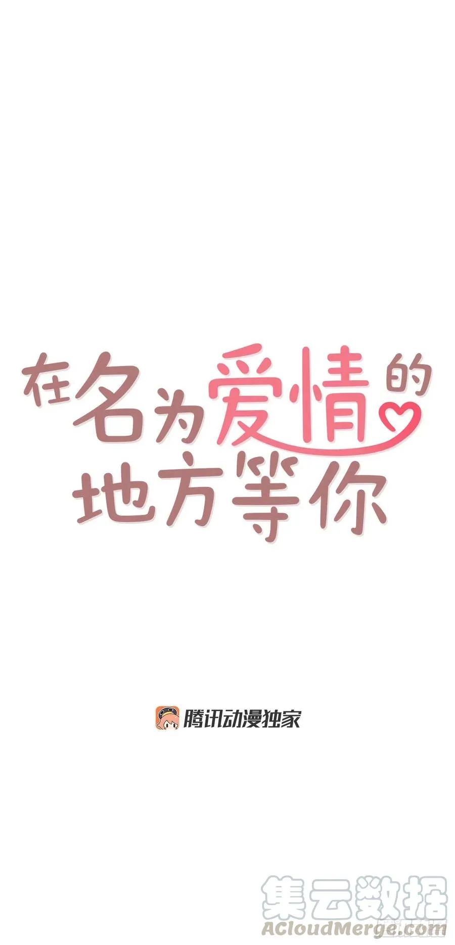 12.第一次“约会” 第1页