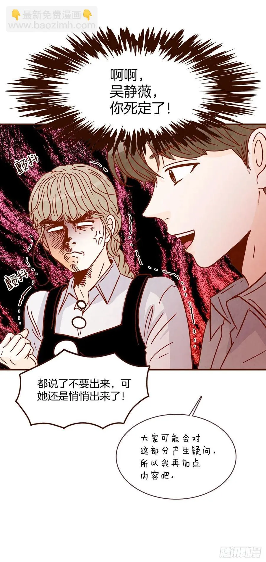 12.第一次“约会” 第7页