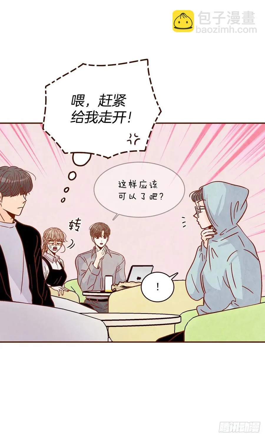 12.第一次“约会” 第8页