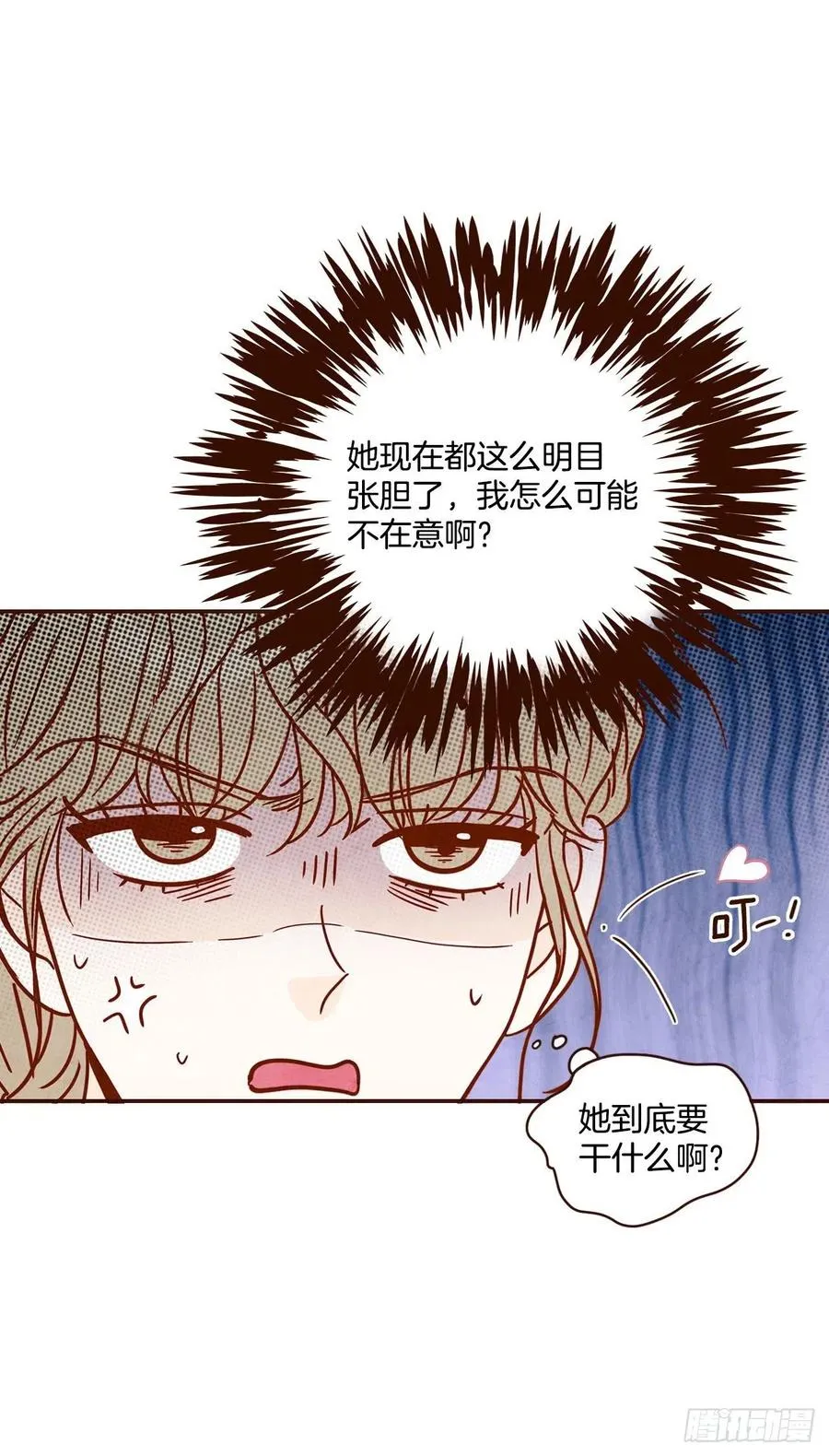 12.第一次“约会” 第11页