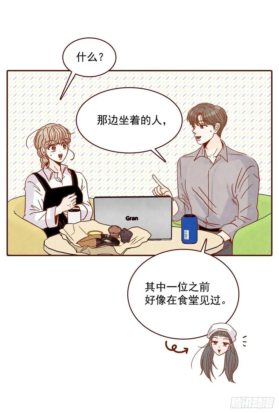 12.第一次“约会” 第18页