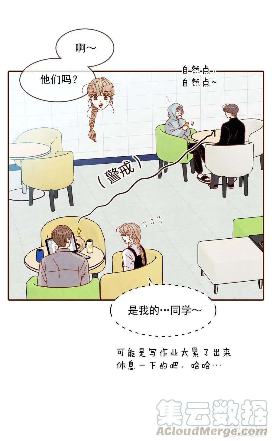 12.第一次“约会” 第21页