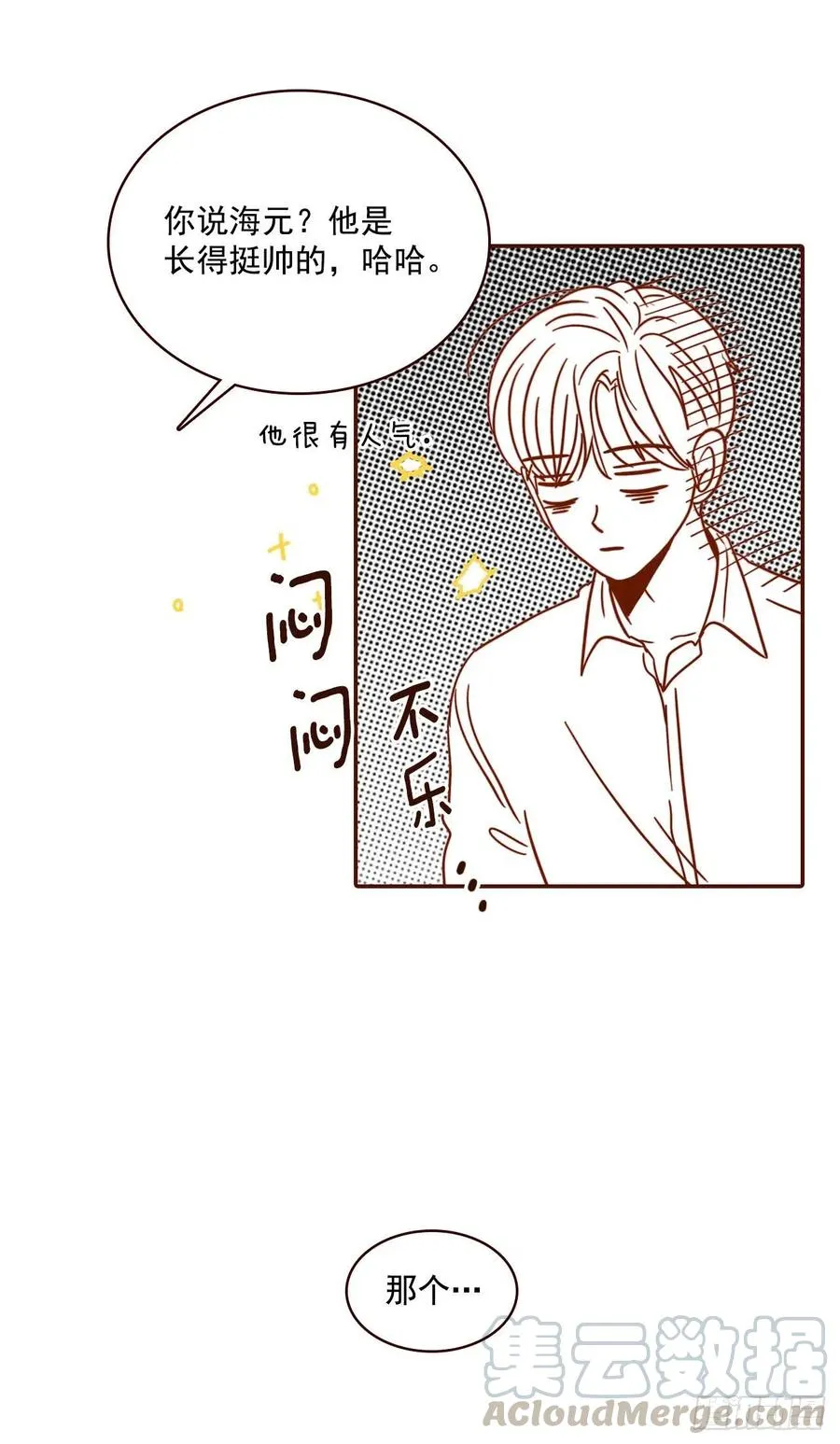 12.第一次“约会” 第25页