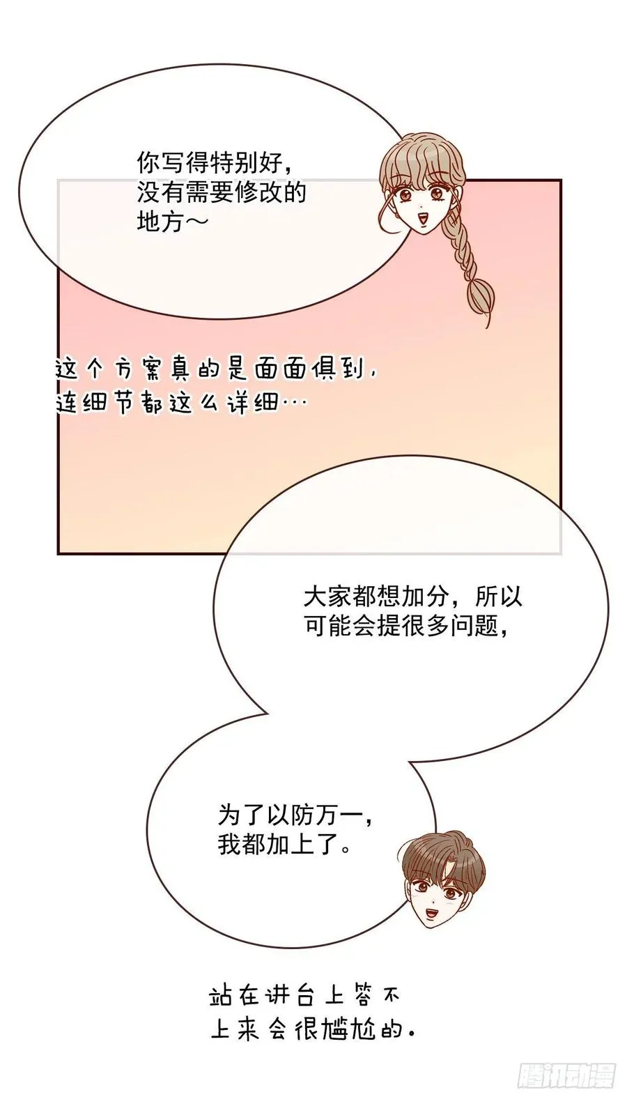 12.第一次“约会” 第30页