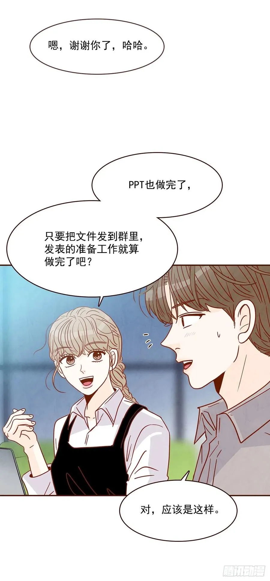 12.第一次“约会” 第31页