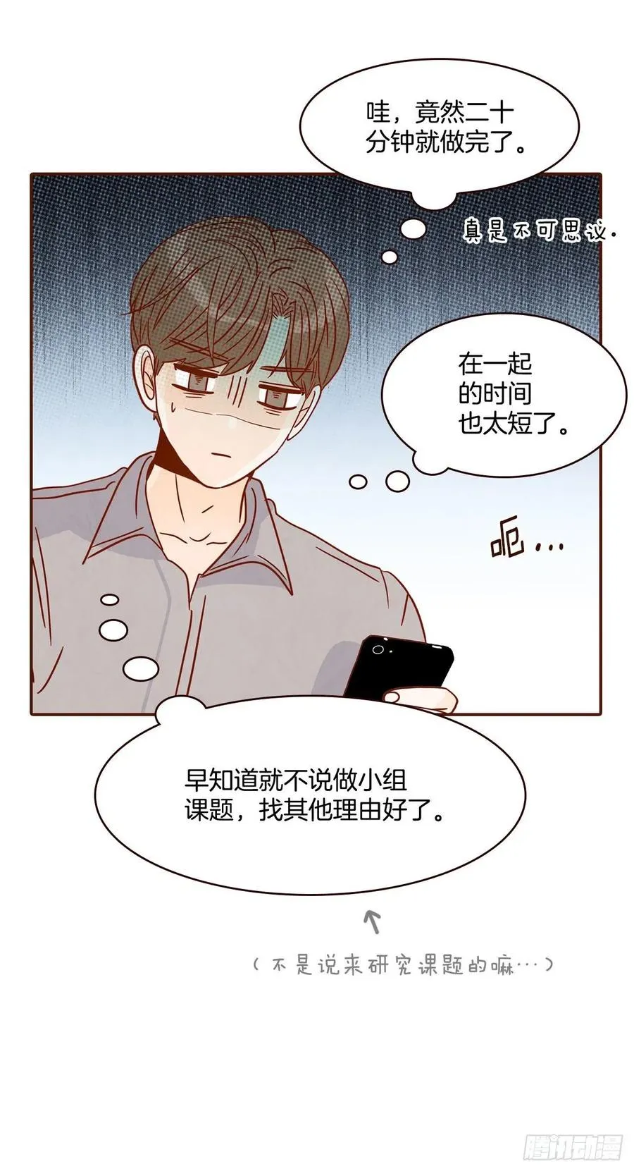 12.第一次“约会” 第36页