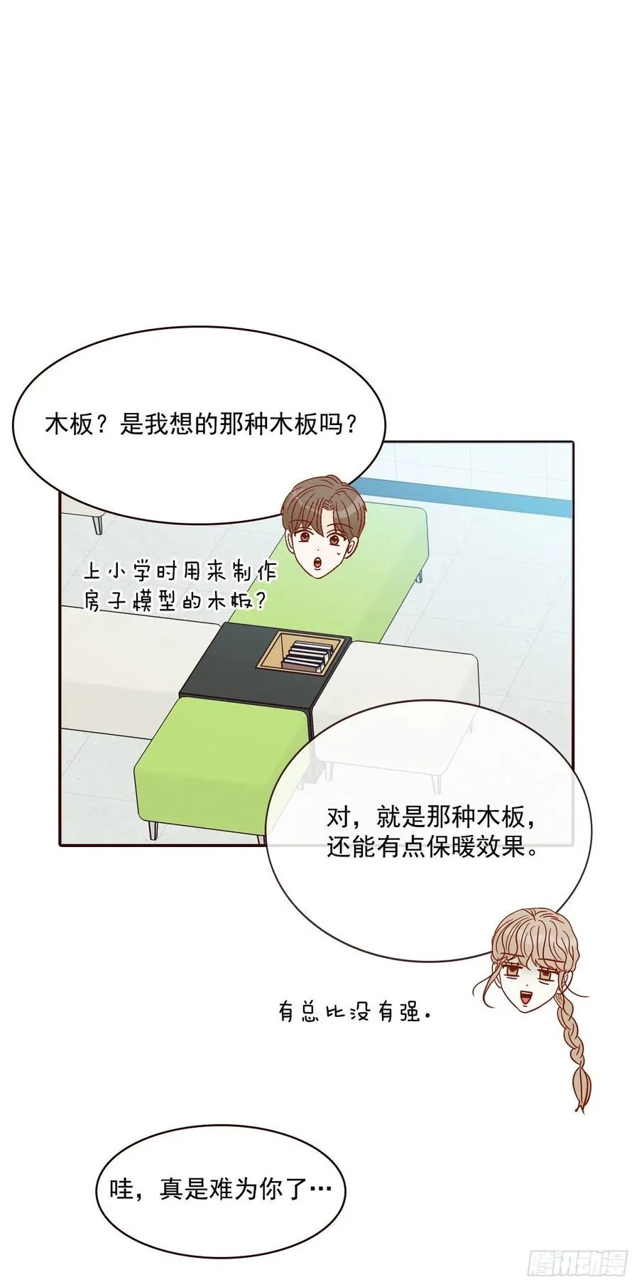 12.第一次“约会” 第43页
