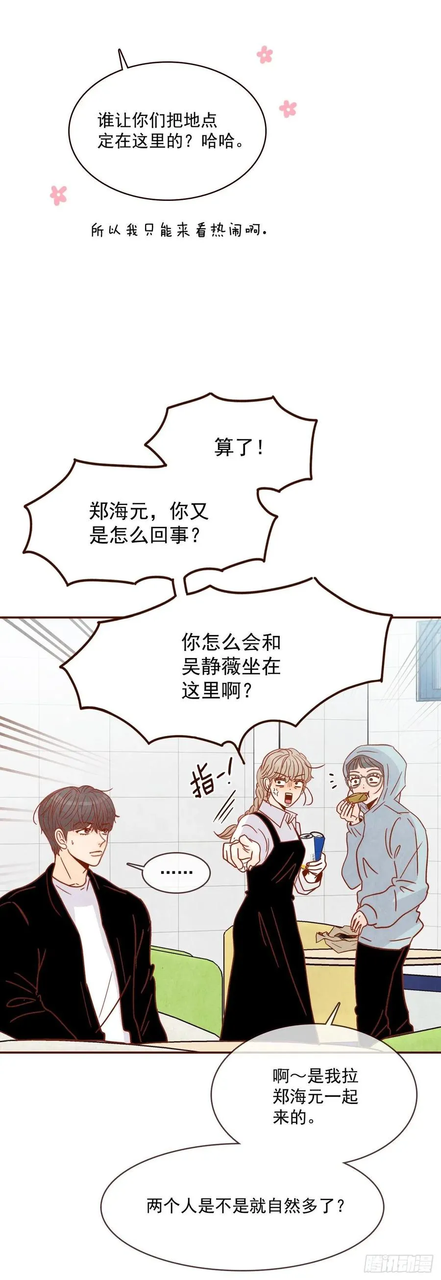 12.第一次“约会” 第62页