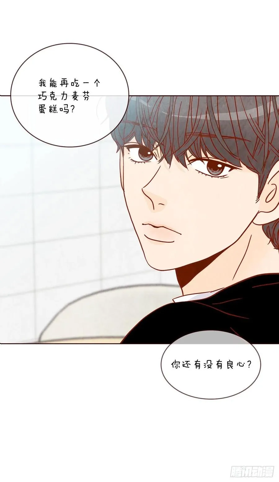13.一颗柠檬糖 第2页