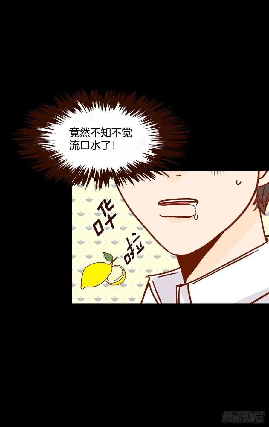 13.一颗柠檬糖 第54页