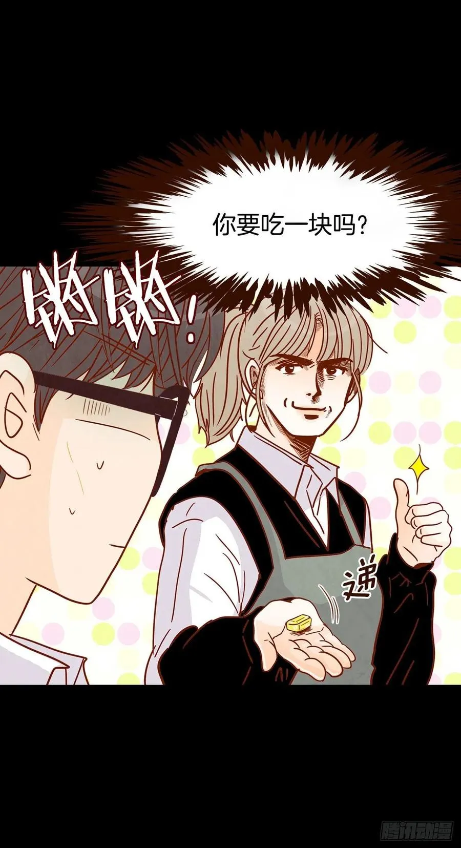 13.一颗柠檬糖 第58页