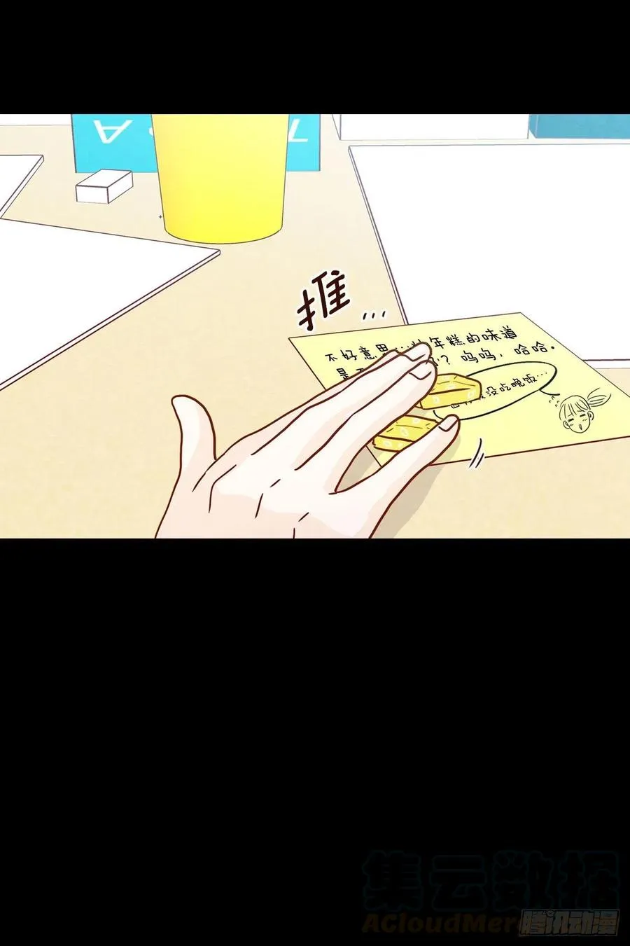 13.一颗柠檬糖 第61页