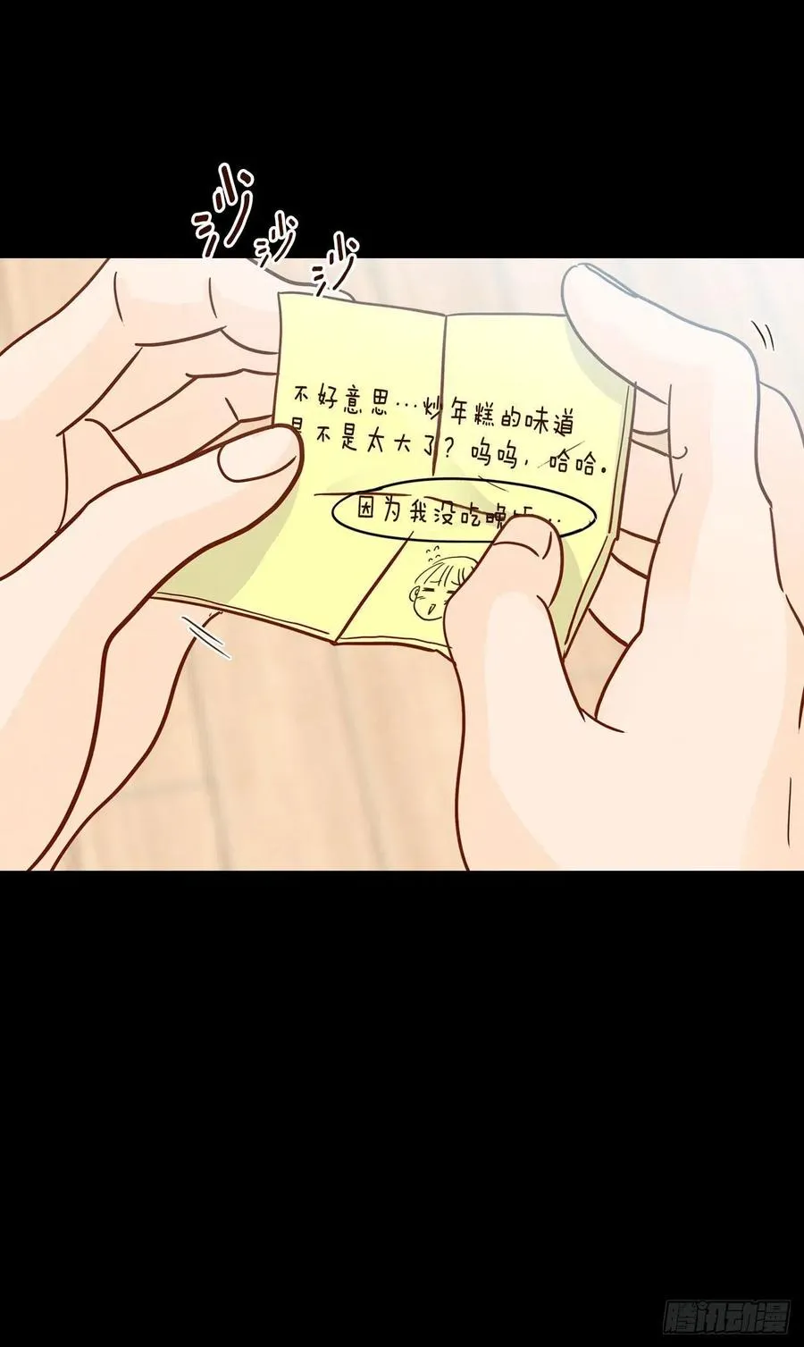 13.一颗柠檬糖 第75页