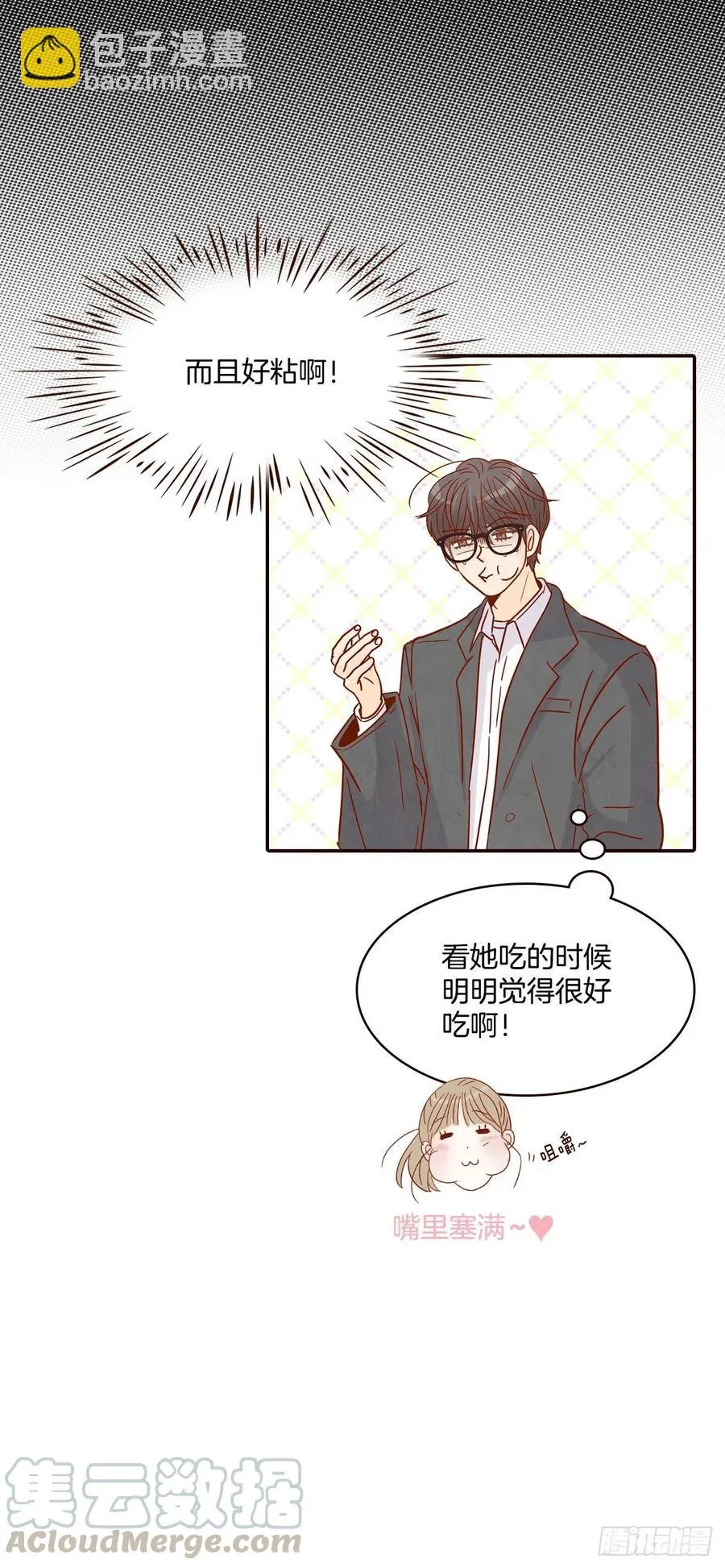 13.一颗柠檬糖 第81页