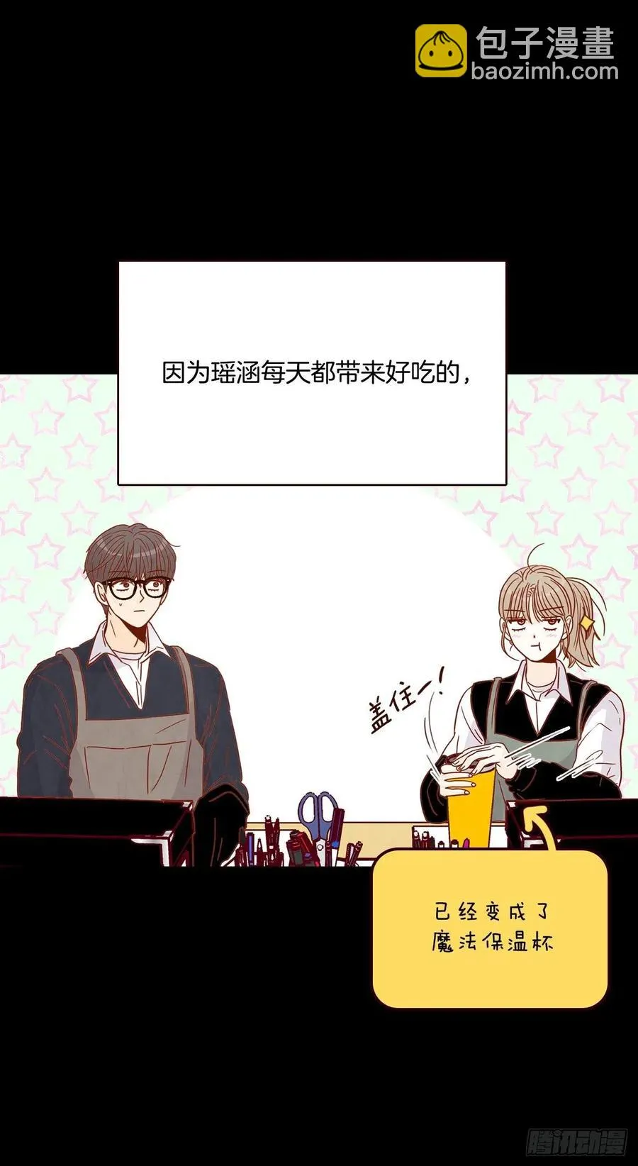 14.对不起，我要远离你… 第6页
