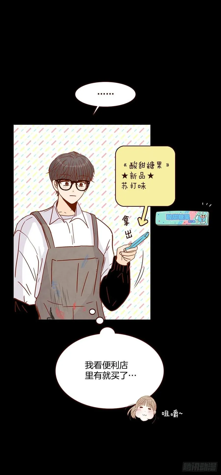 14.对不起，我要远离你… 第54页