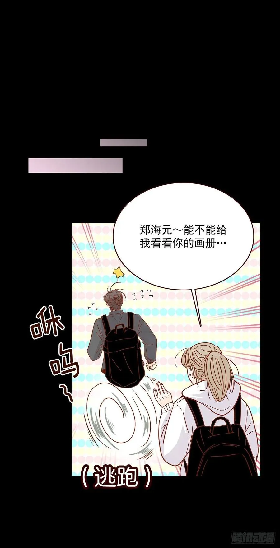 14.对不起，我要远离你… 第76页
