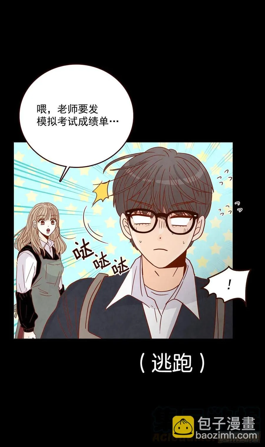 14.对不起，我要远离你… 第77页