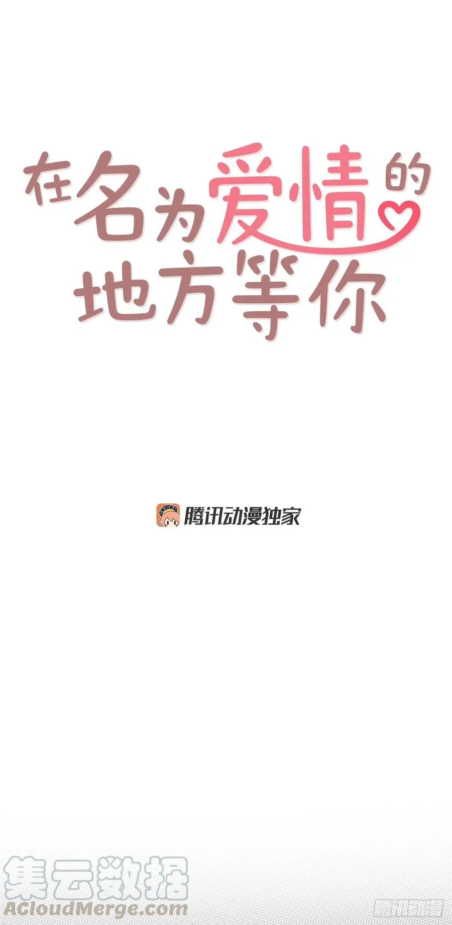 15.想靠近一点点 第1页