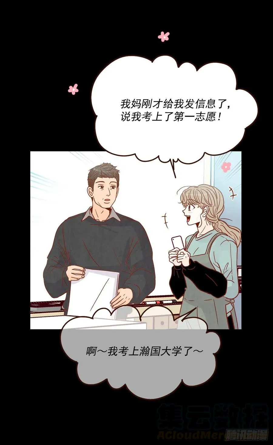 15.想靠近一点点 第13页
