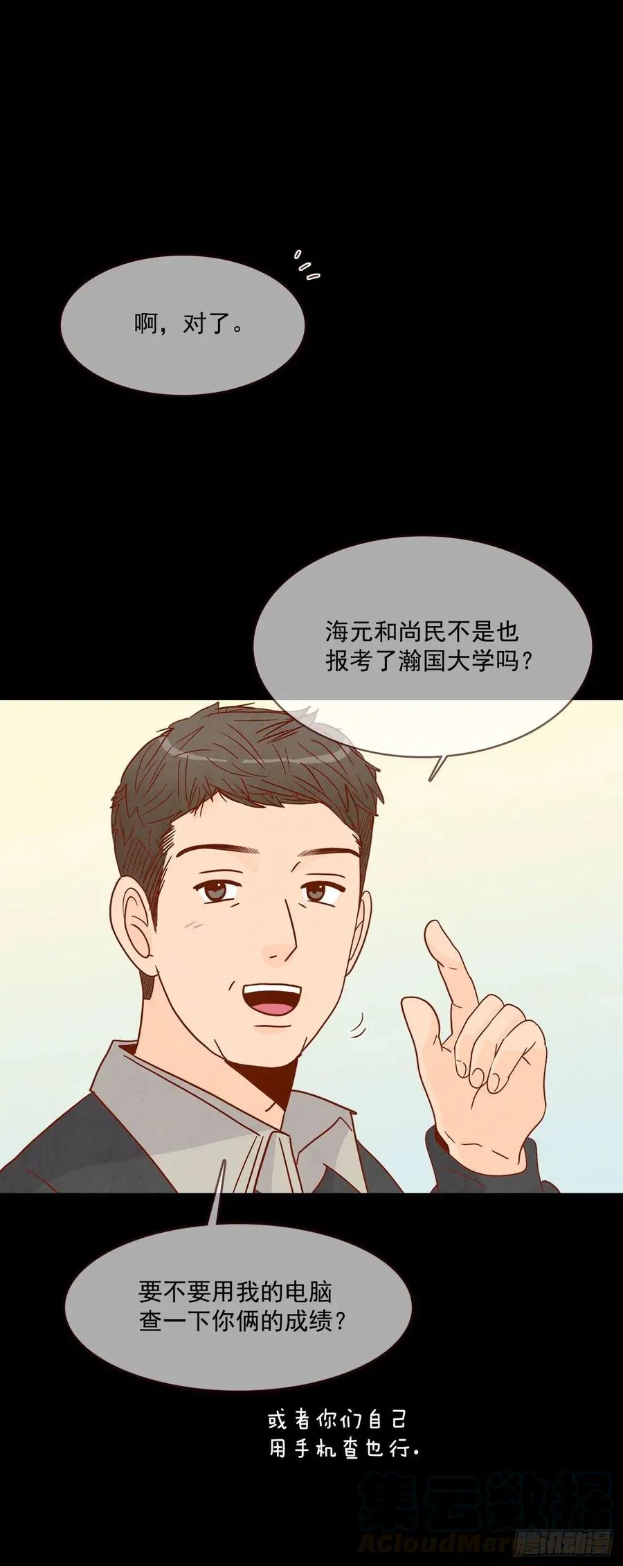 15.想靠近一点点 第17页